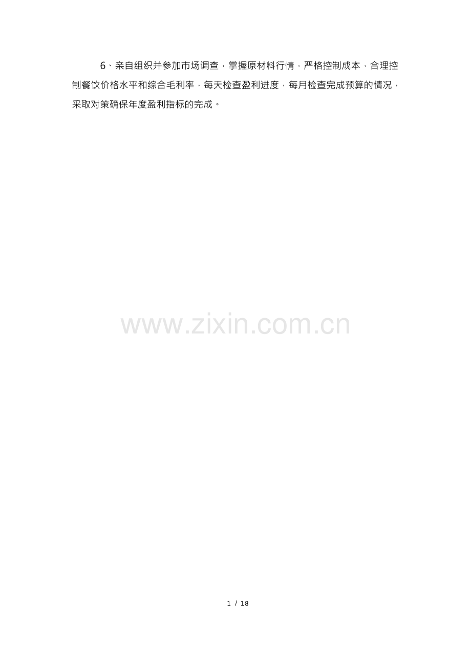 关于酒店管理规章制度(通用10篇).docx_第2页