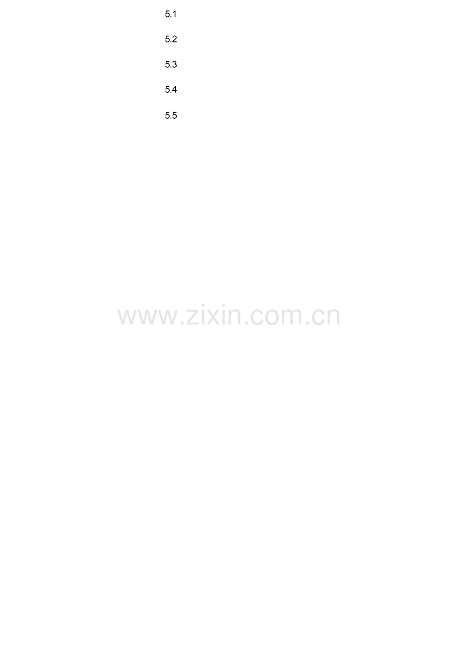 三标体系全套制度清单.docx_第2页