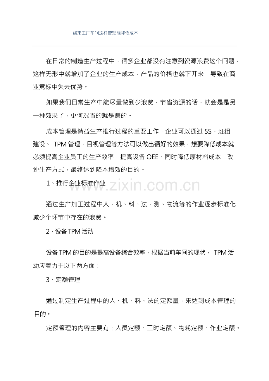 线束工厂车间这样管理能降低成本.docx_第1页