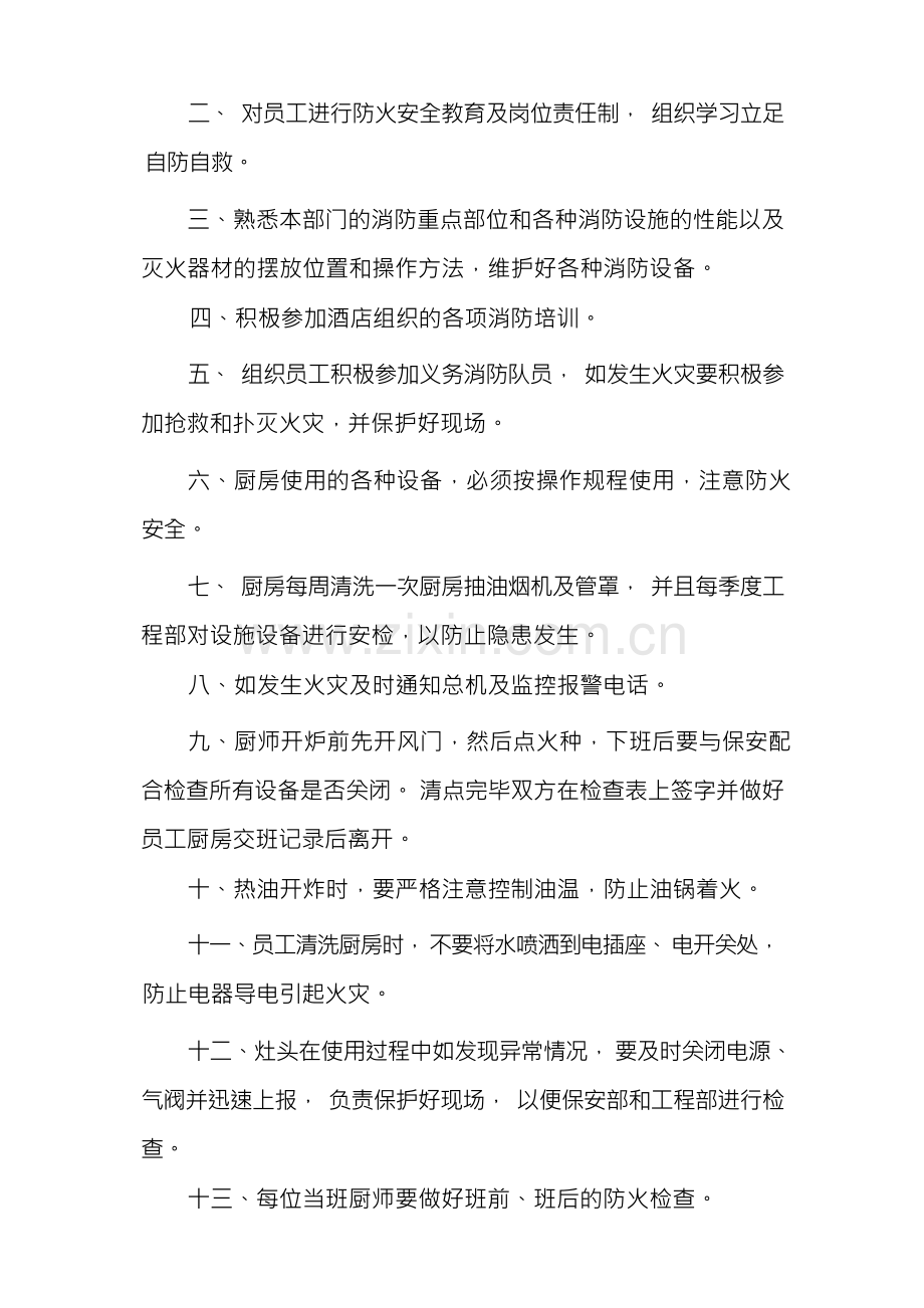 店面消防安全管理制度7篇.docx_第2页