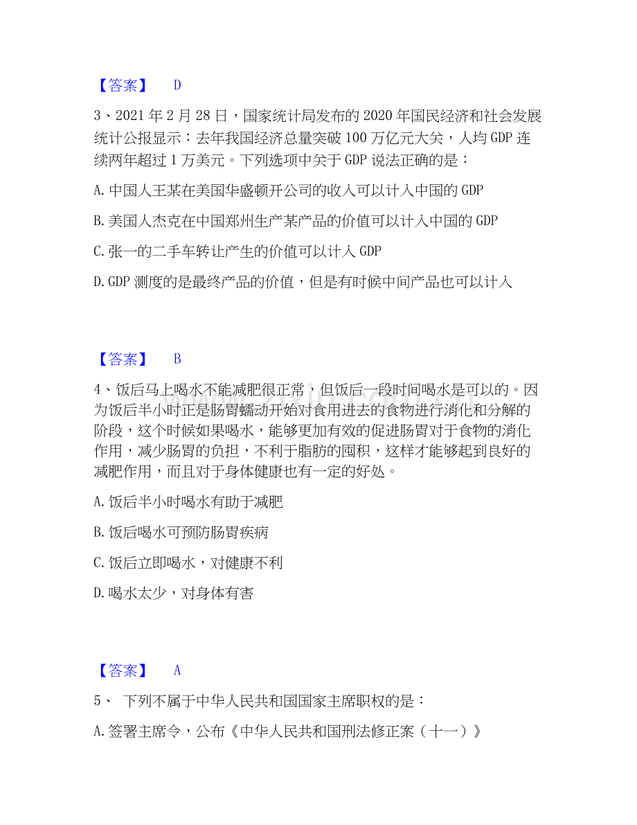 2022-2025年三支一扶之三支一扶行测高分通关题型题库附解析答案.docx_第2页