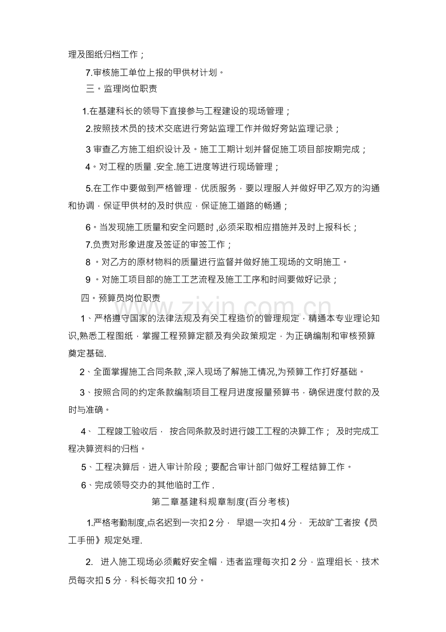 基建科岗位职责及管理制度.docx_第2页