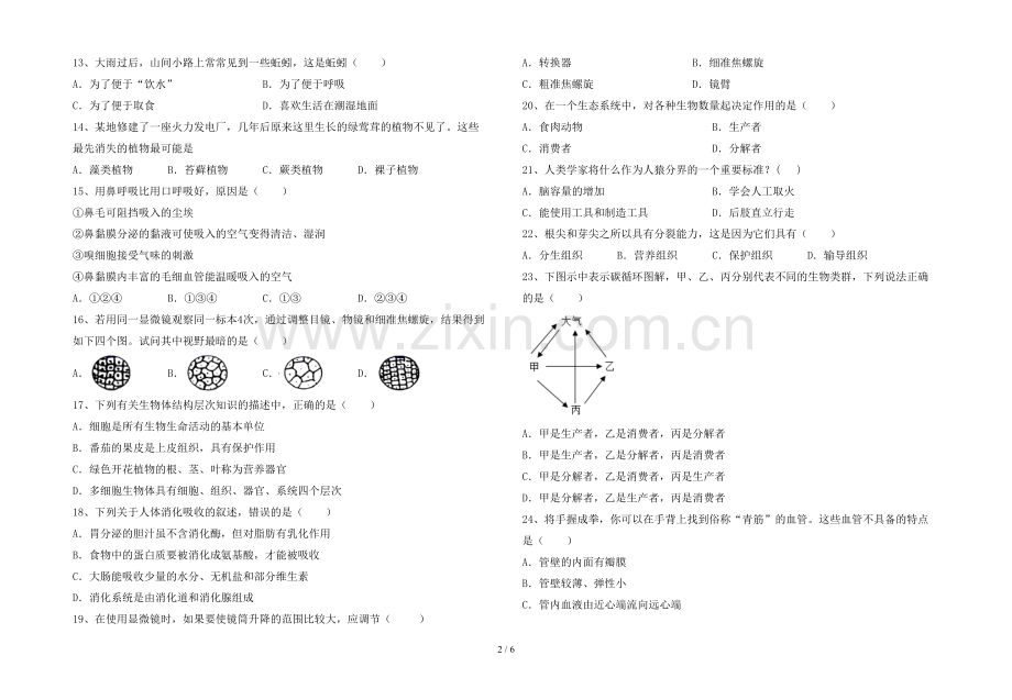 初中七年级生物上册期末考试及答案【汇编】.doc_第2页