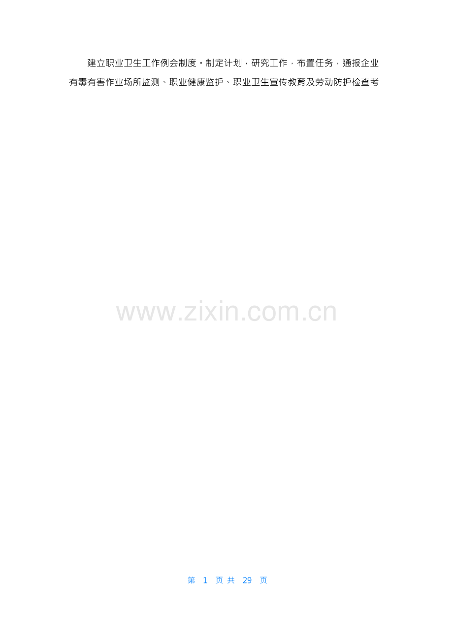 公司卫生管理制度(15篇).docx_第2页