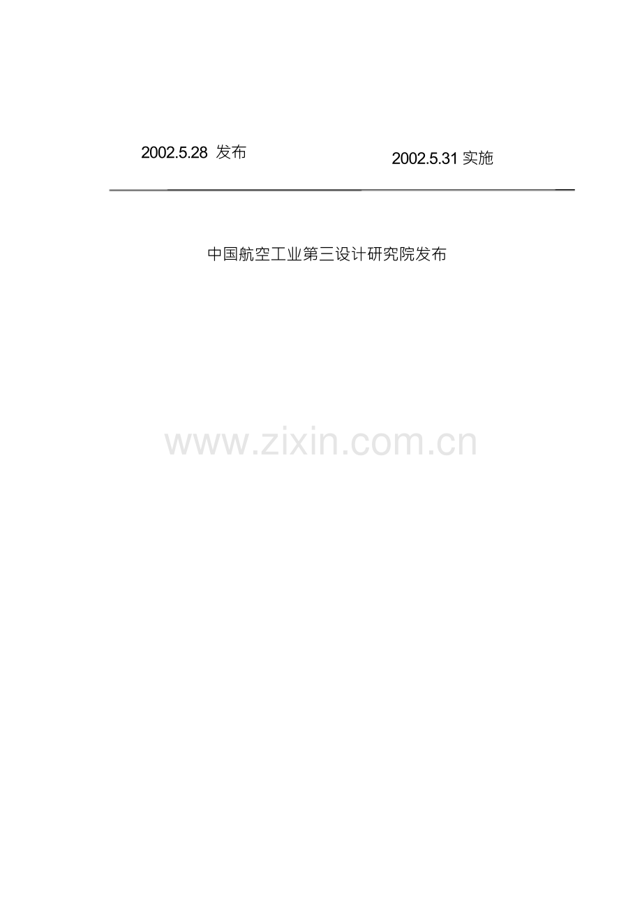 咨询、设计成果校审制度.docx_第2页