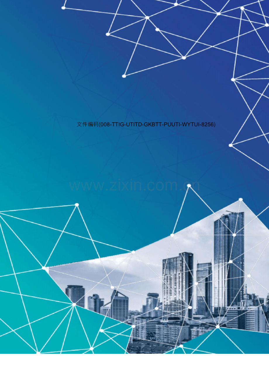 建设工程标后管理规定.docx_第2页