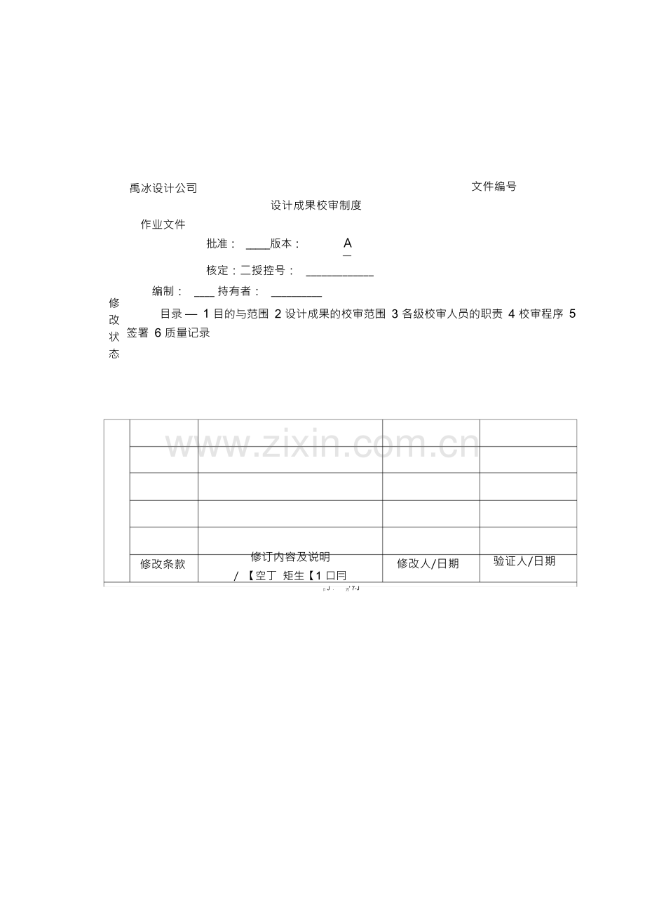 设计成果校审制度.docx_第1页