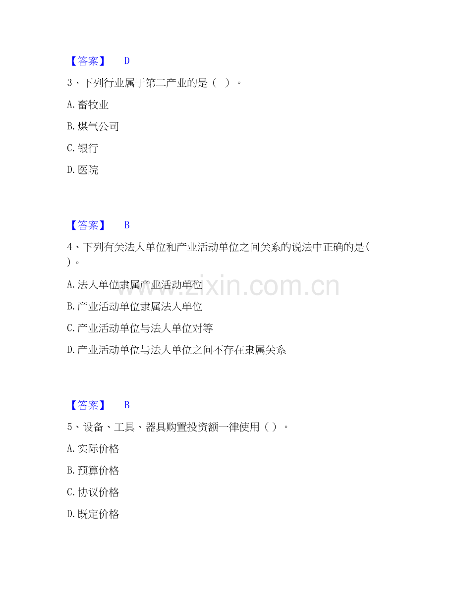 2025年统计师之初级统计工作实务每日一练试卷B卷含答案.docx_第2页