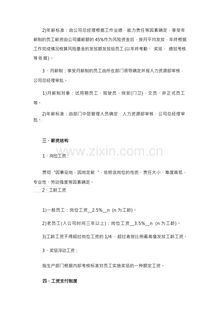 公司薪酬管理制度(5篇).docx_第2页
