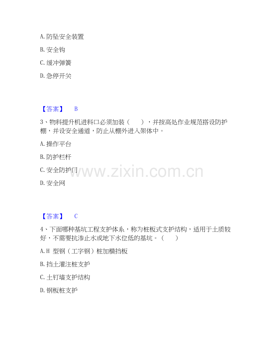 2025年安全员之B证（项目负责人）高分通关题型题库附解析答案.docx_第2页