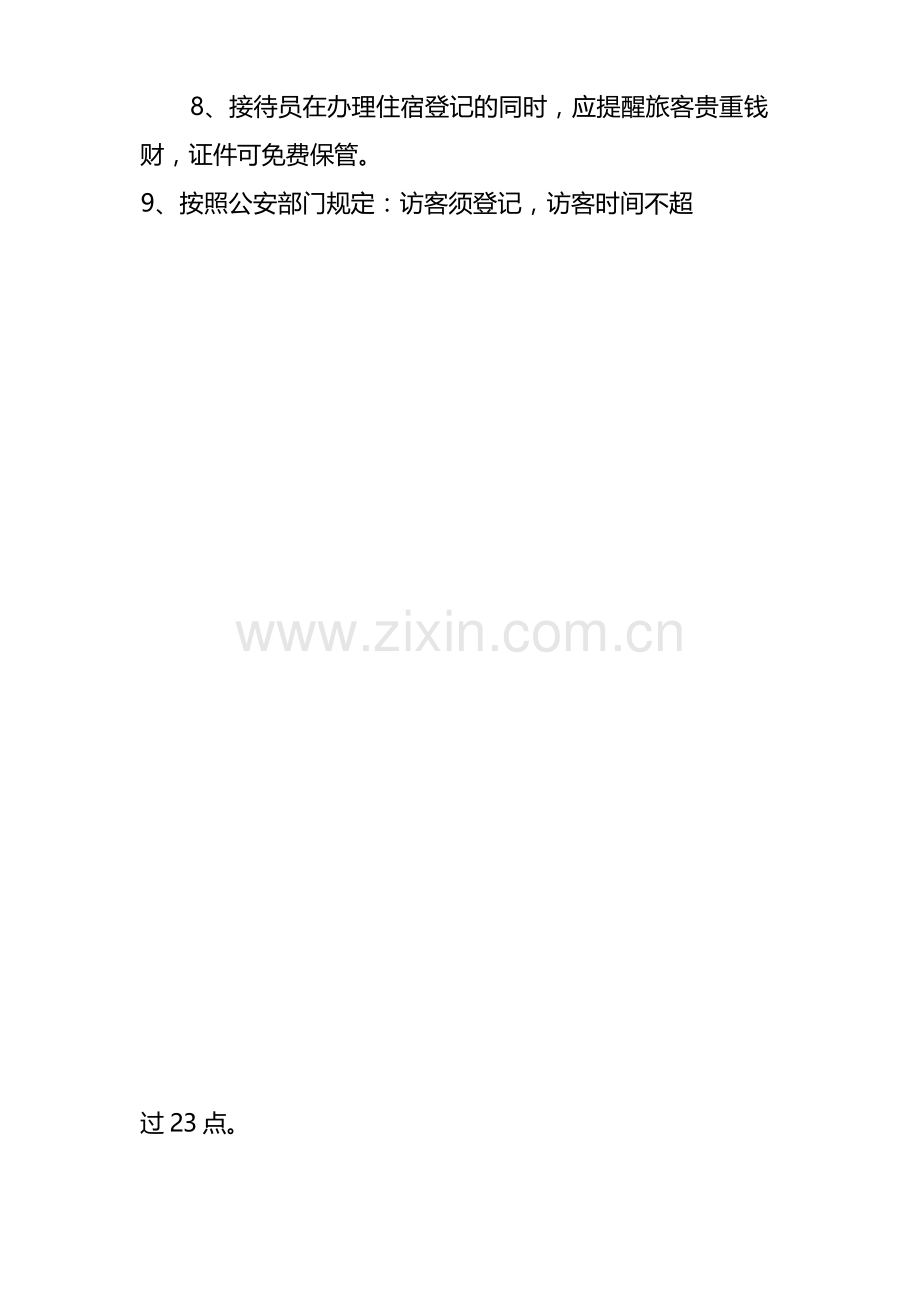 酒店住宿登记安全管理制度.docx_第2页