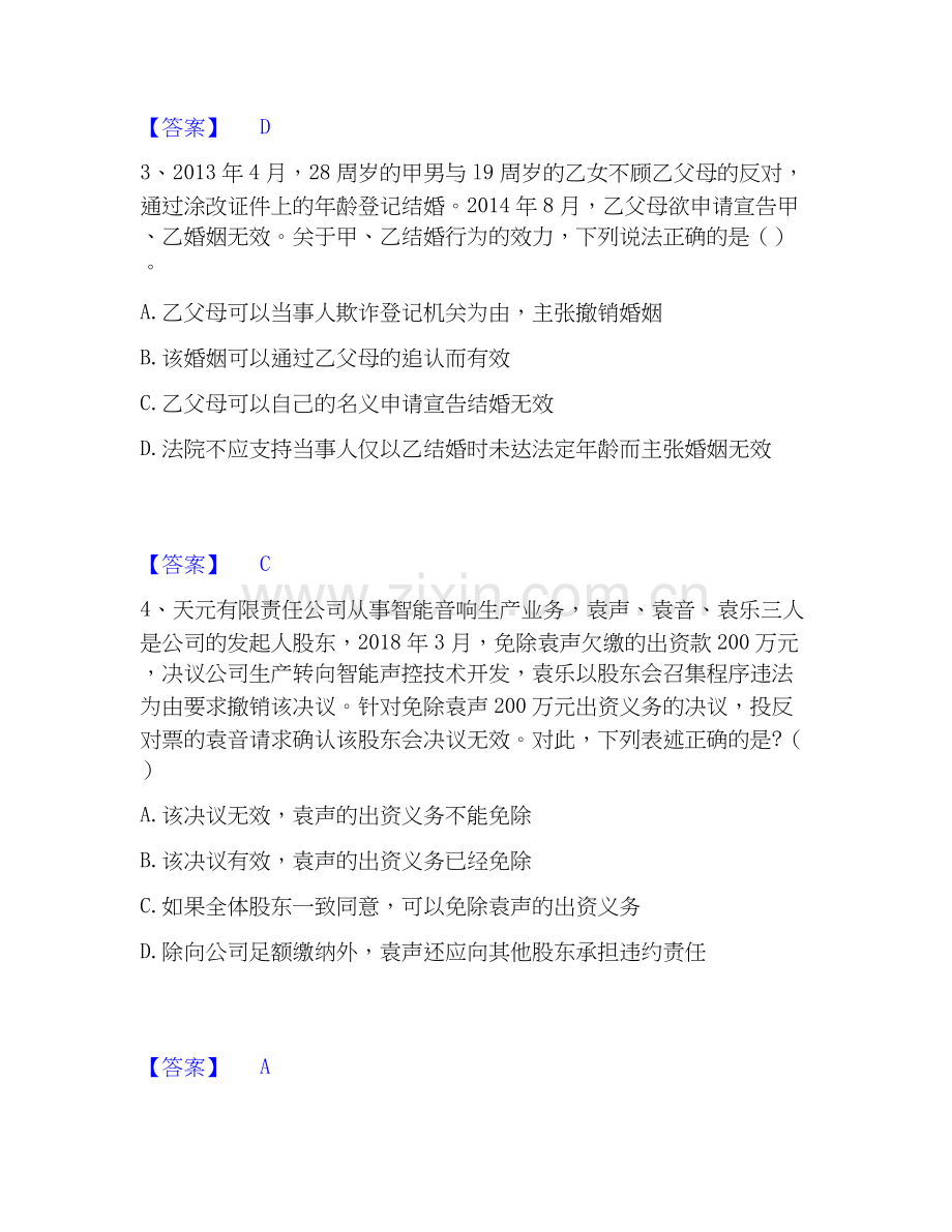 2022-2025年军队文职人员招聘之军队文职公共科目试题及答案二.docx_第2页