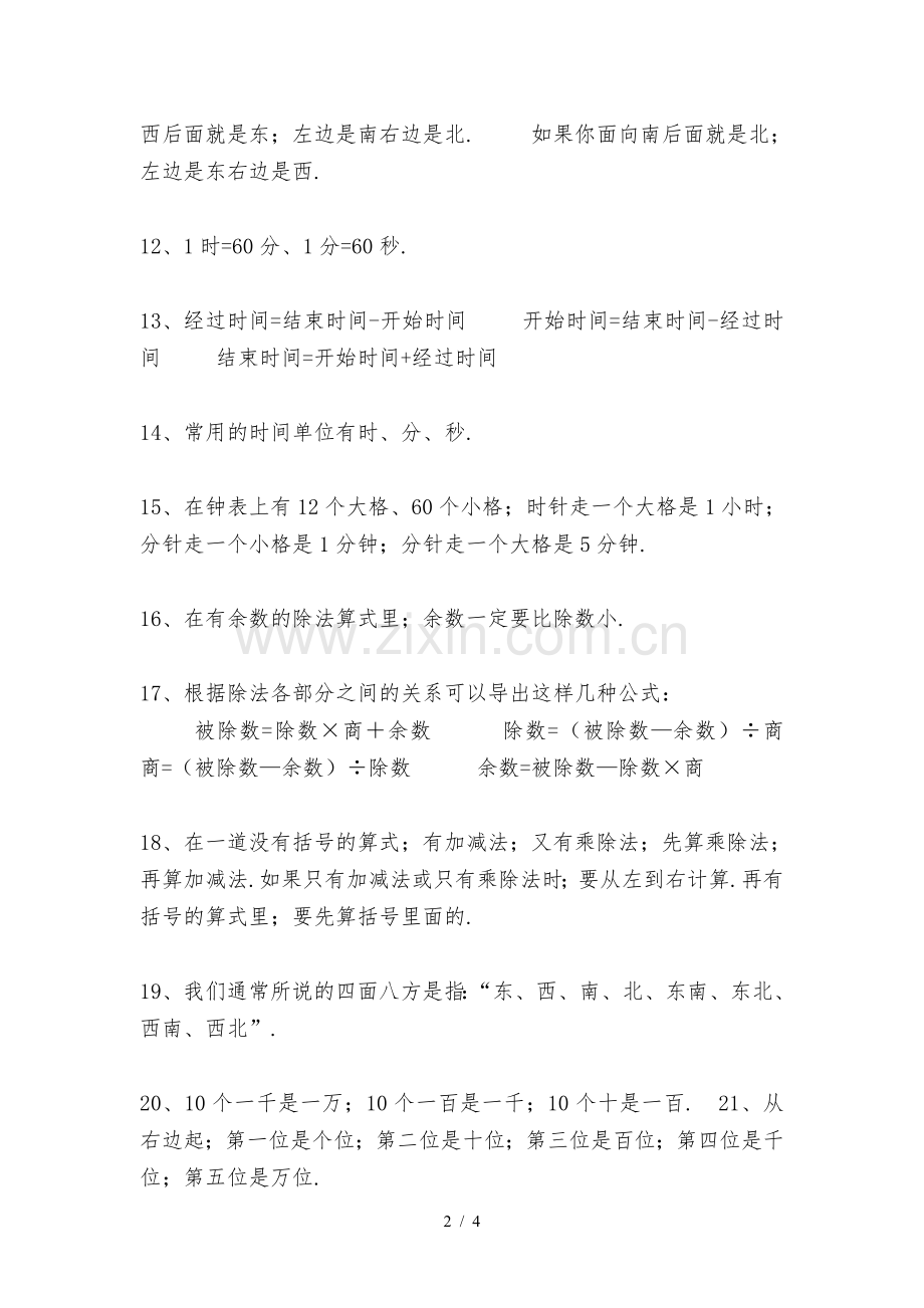 二年级数学公式大全.doc_第2页