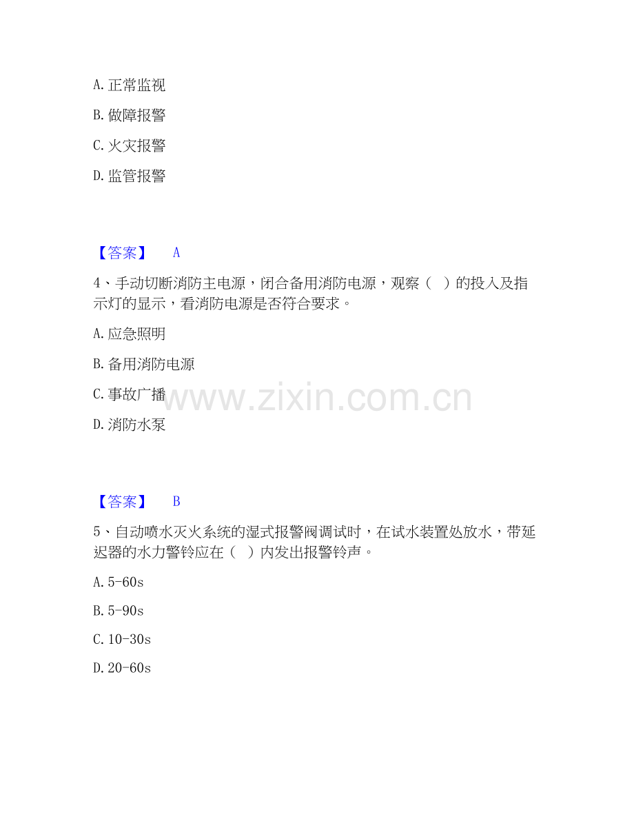 2025年消防设施操作员之消防设备高级技能自我检测试卷B卷附答案.docx_第2页