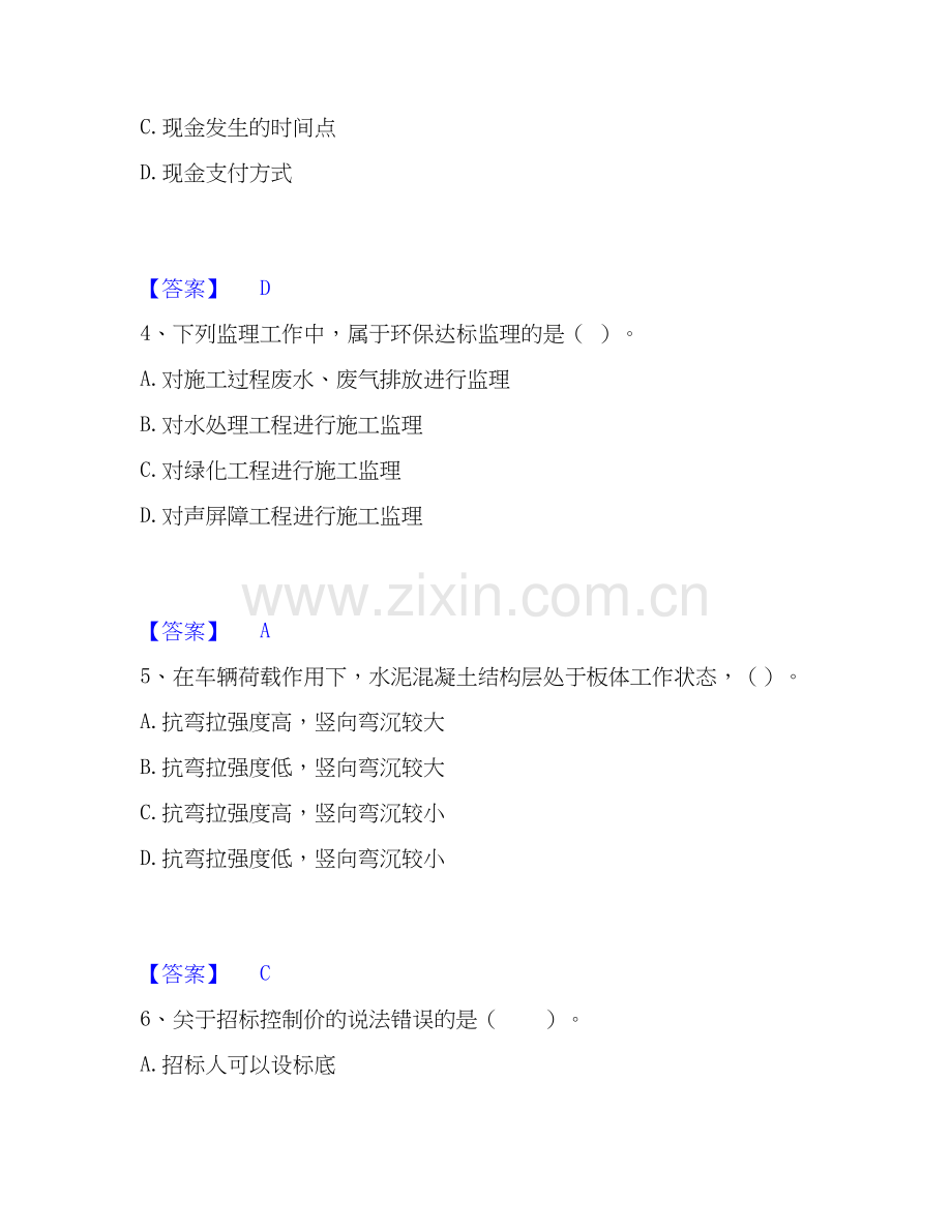 2025年监理工程师之交通工程目标控制综合检测试卷A卷含答案.docx_第2页