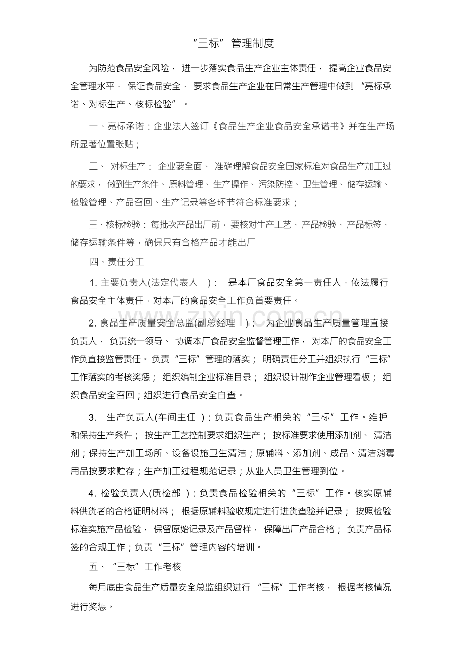三标管理制度.docx_第1页