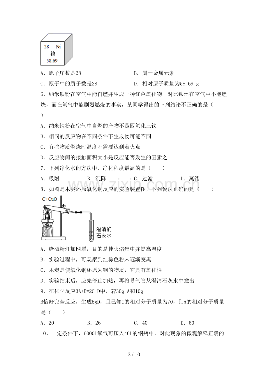 人教版八年级化学上册期末测试卷及答案【】.doc_第2页