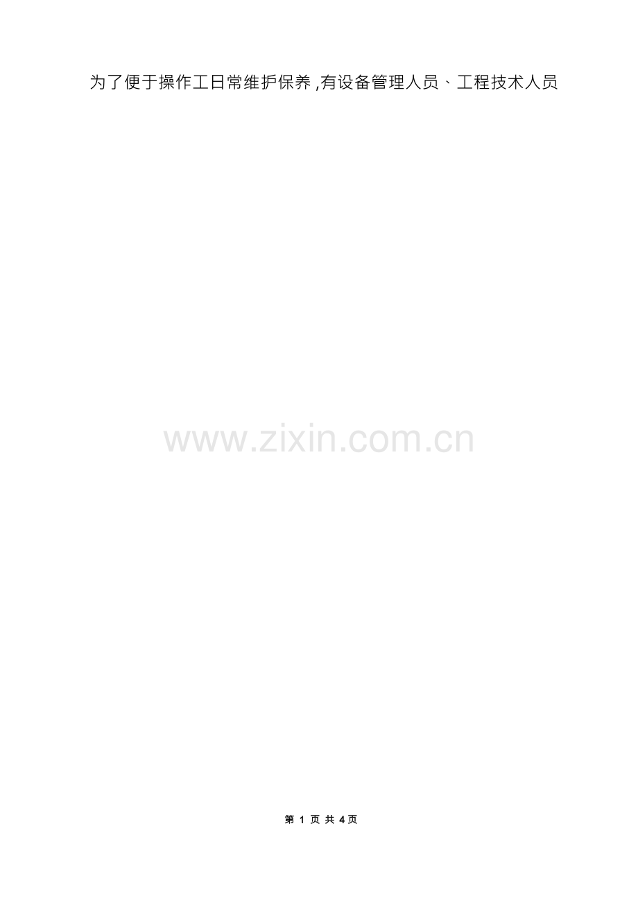 企业设备和设施安全管理制度.docx_第2页