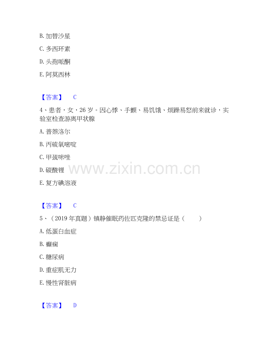 2025年执业药师之西药学专业二综合练习试卷A卷附答案.docx_第2页