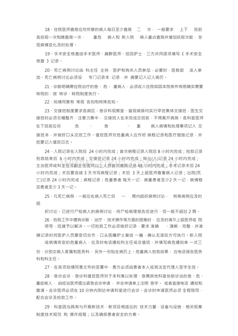医疗核心制度试题和答案.docx_第2页