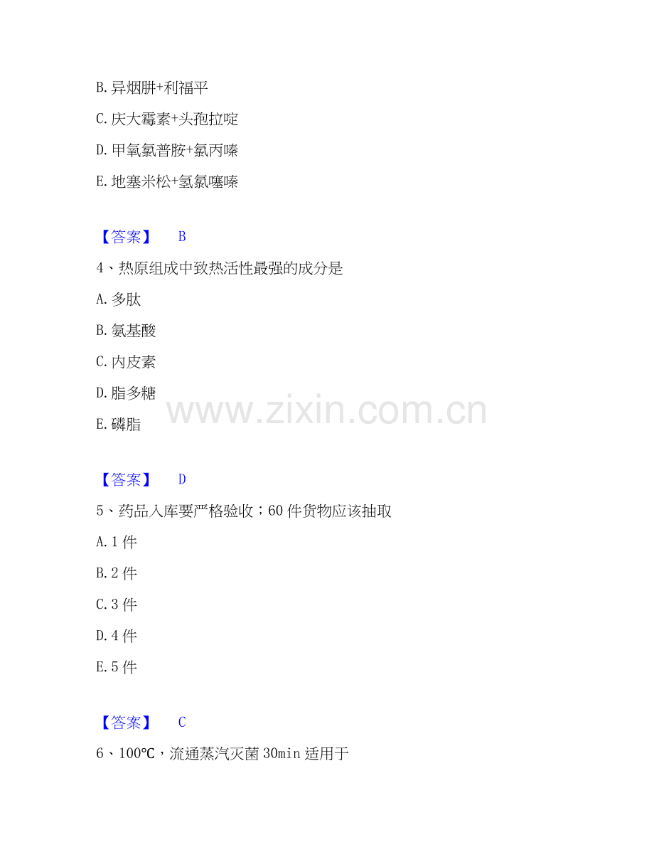 2022-2025年药学类之药学（士）练习题(一)及答案.docx_第2页