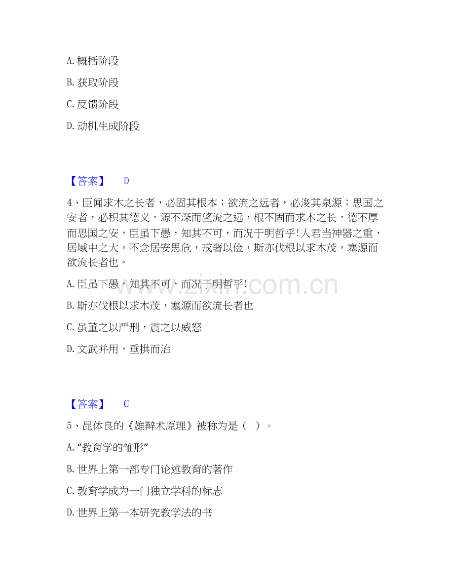 2022-2025年教师招聘之小学教师招聘通关考试题库带答案解析.docx_第2页