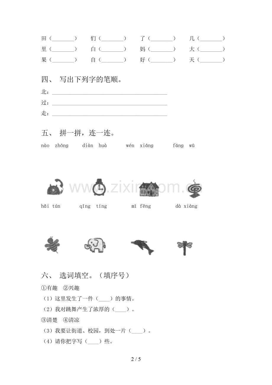 一年级语文下册期中试题及答案【全面】.doc_第2页