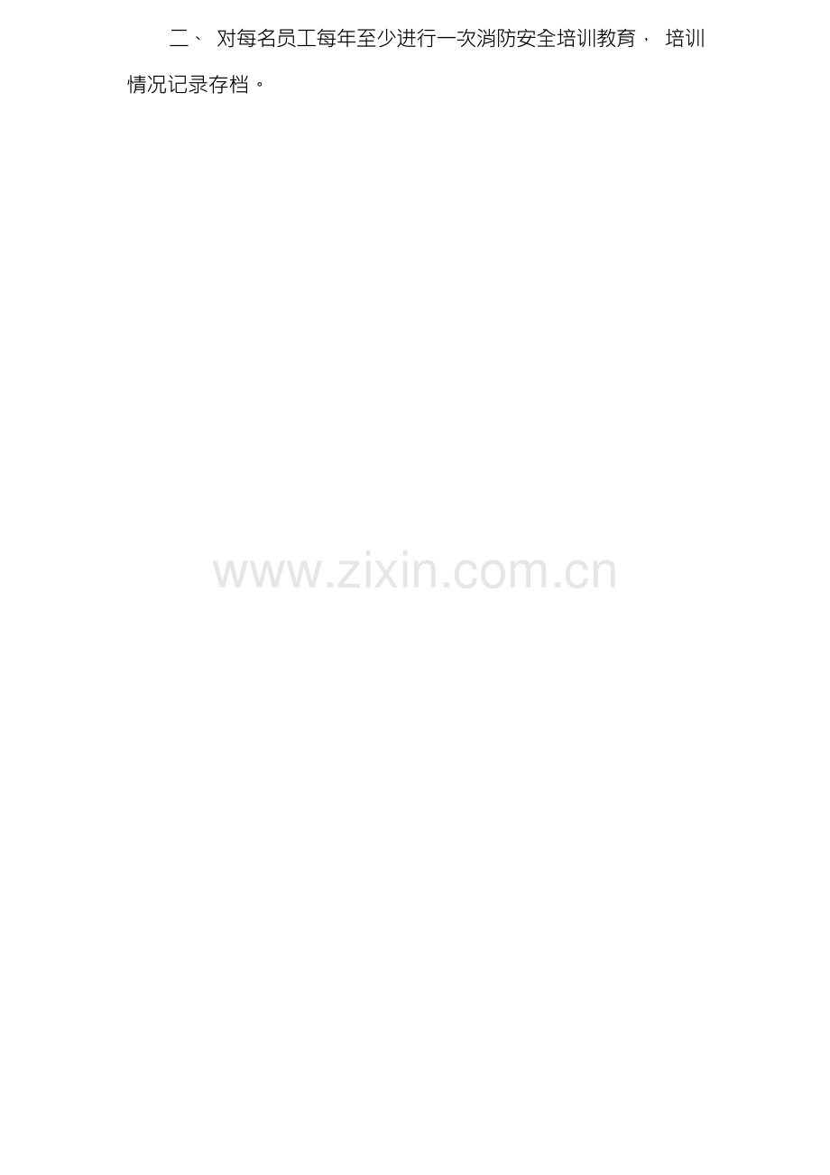 工厂安全管理制度8篇.docx_第2页