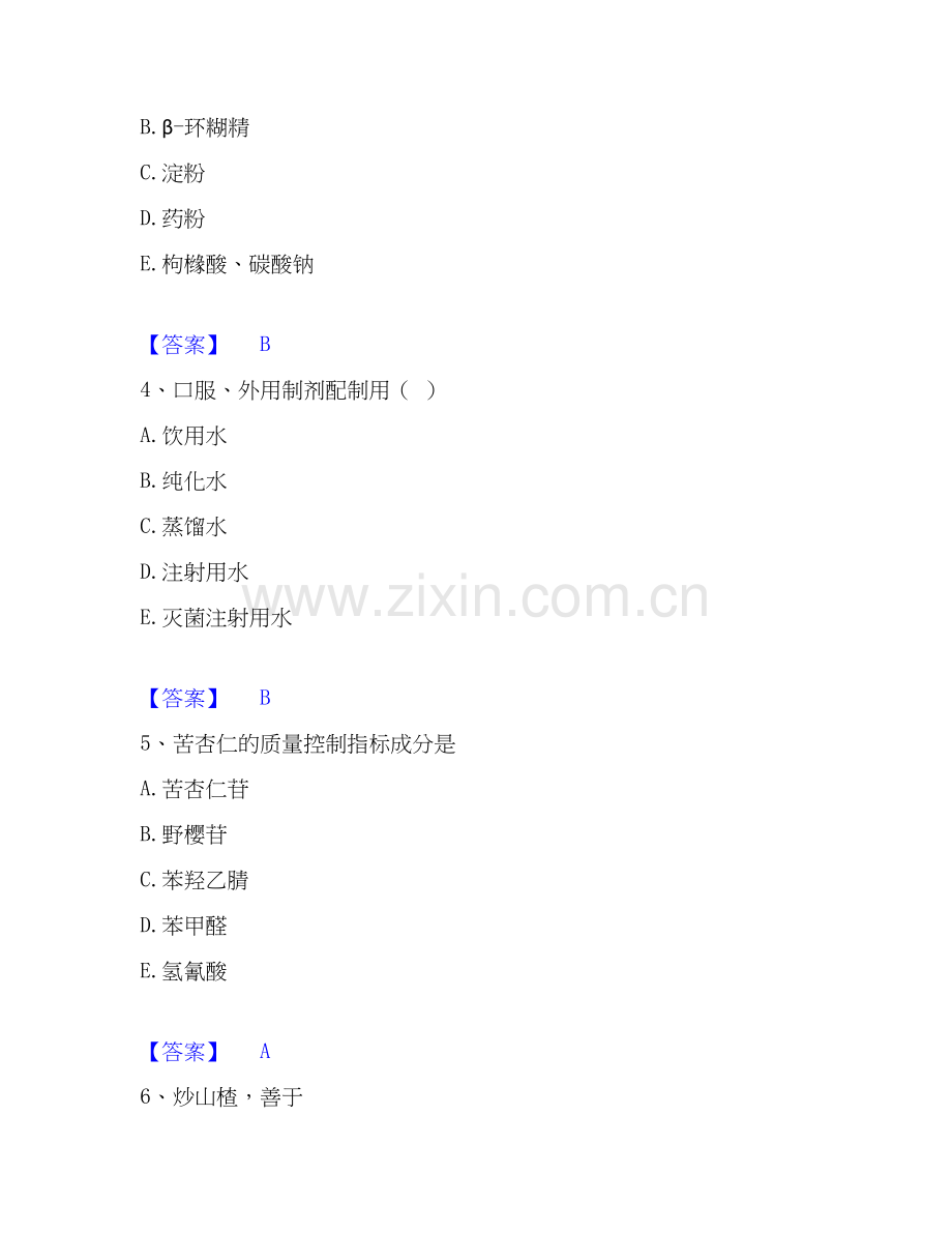 2025年执业药师之中药学专业一押题练习试题A卷含答案.docx_第2页