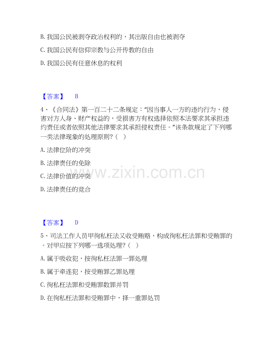 2025年国家电网招聘之法学类模拟考试试卷B卷含答案.docx_第2页