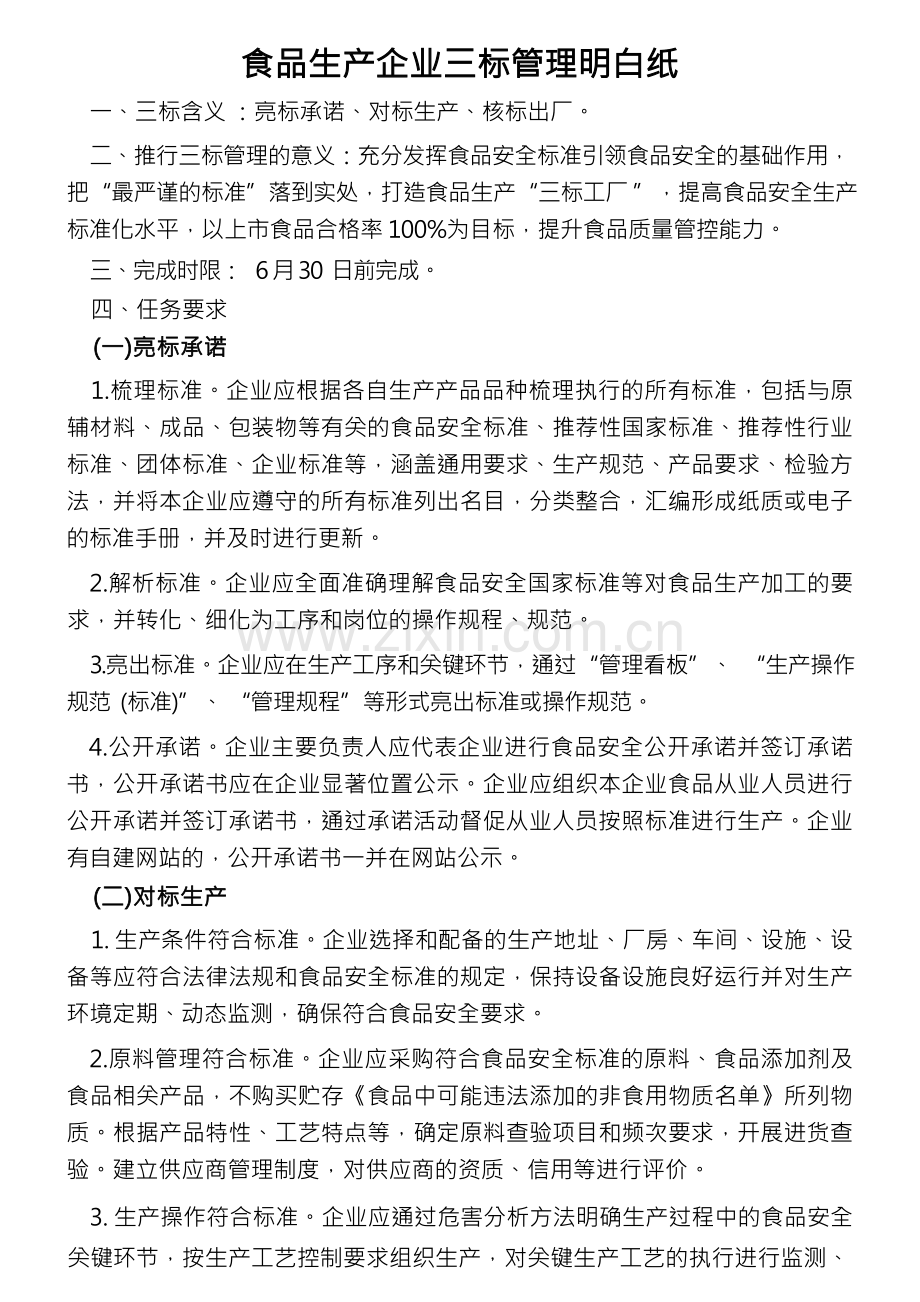 2食品生产企业三标管理明白纸.docx_第1页