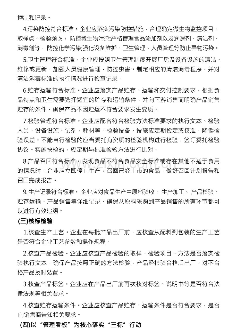 2食品生产企业三标管理明白纸.docx_第2页
