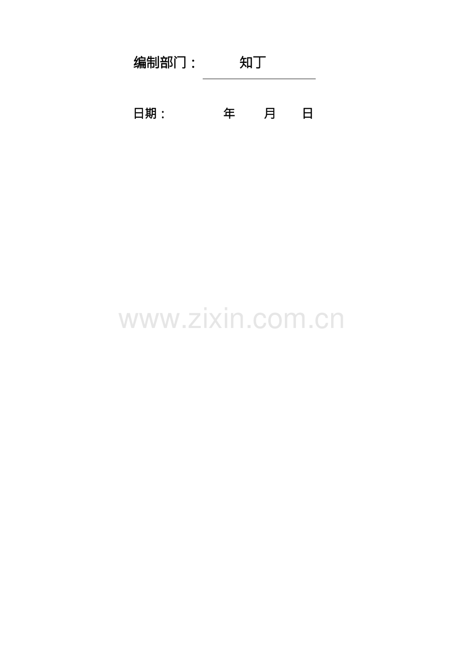 建筑公司图纸会审管理制度.docx_第2页