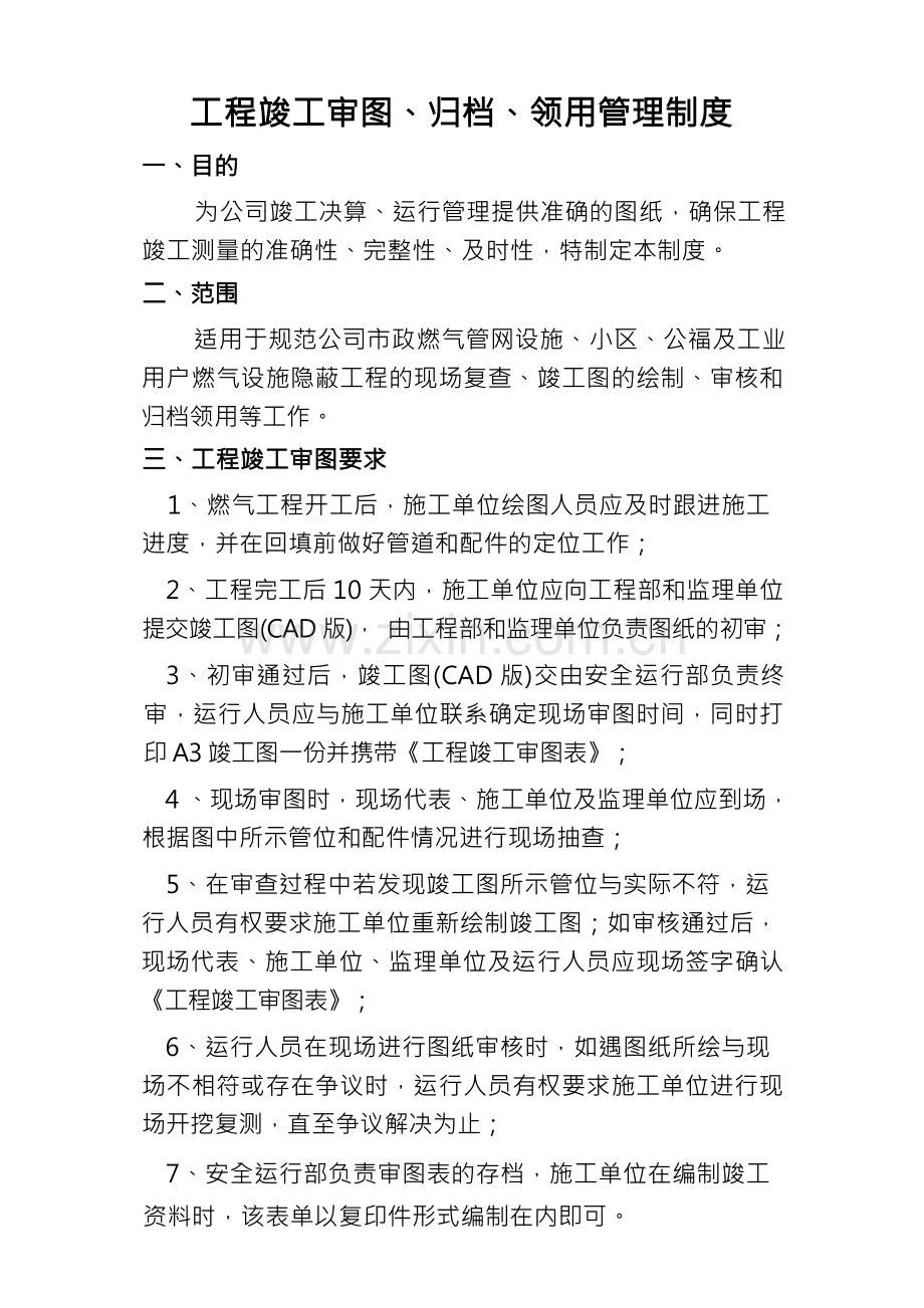 燃气工程竣工审图、归档、领用管理制度.docx_第1页