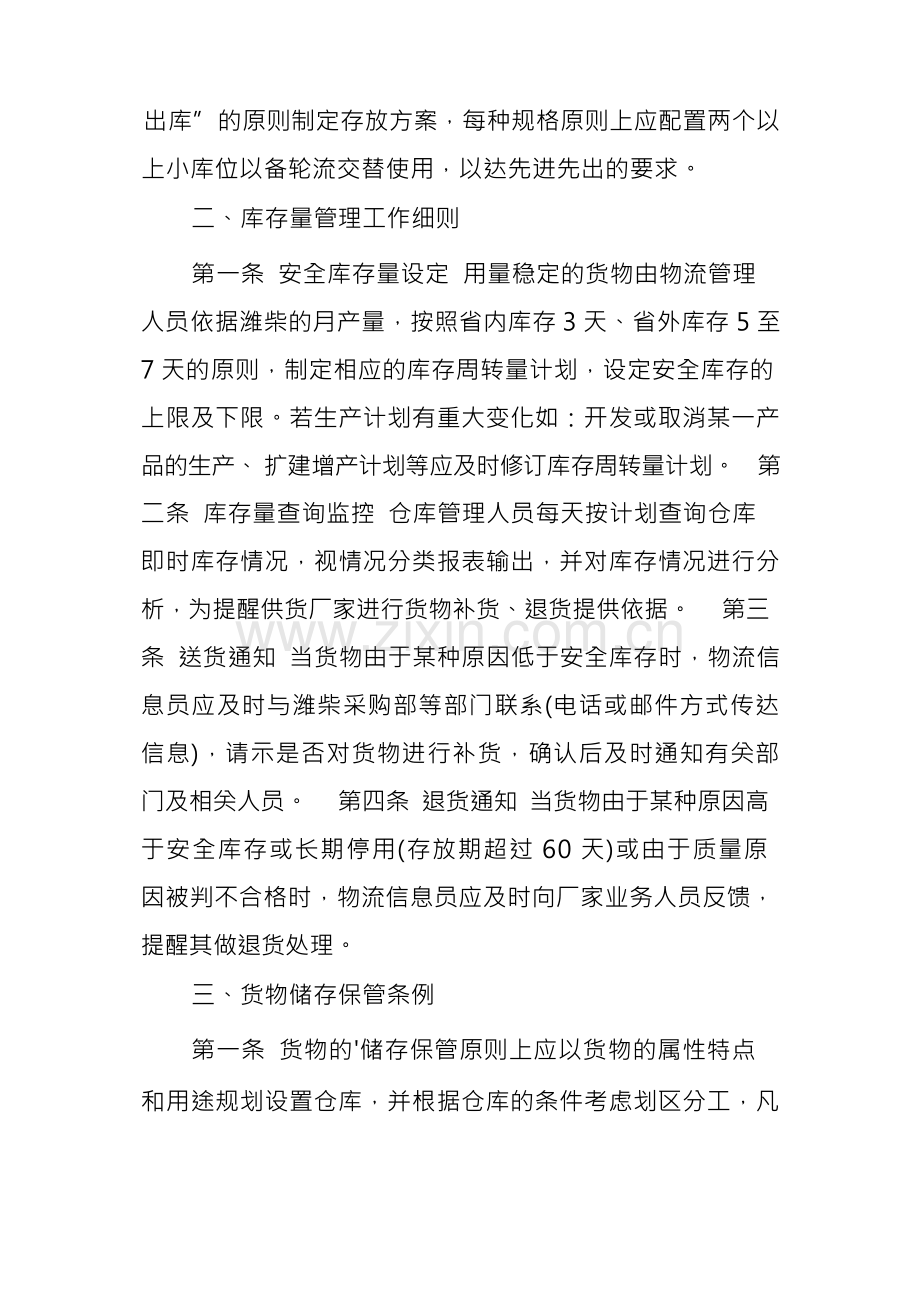 仓储型物流公司的仓库管理制度(8篇) - 副本.docx_第2页