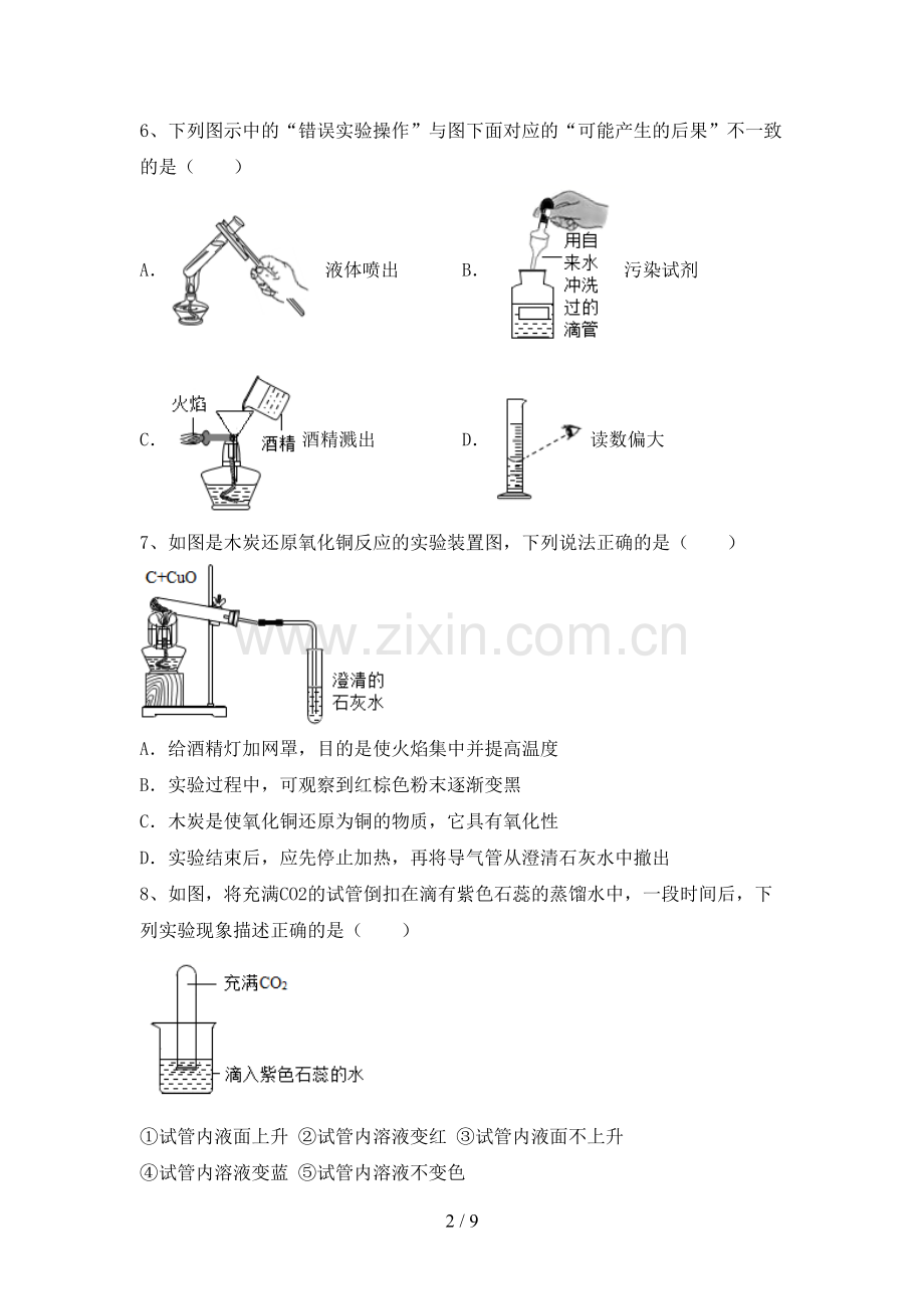 人教版八年级化学上册期末试卷(1套).doc_第2页