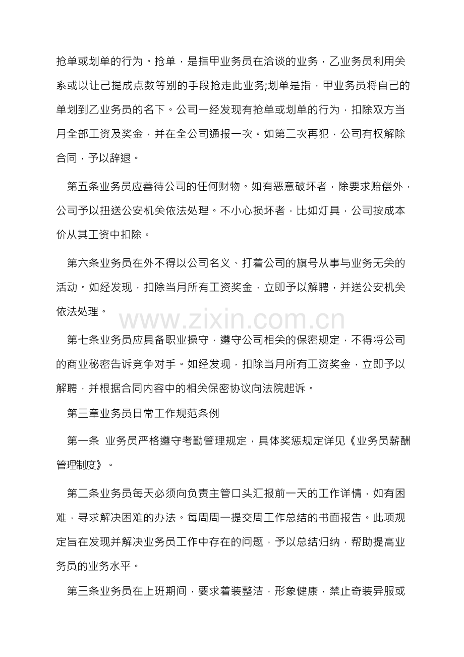 销售部管理制度大全.docx_第2页