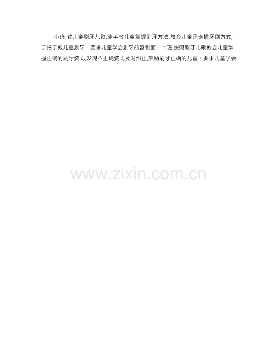 幼儿园口腔保健制度.docx_第2页