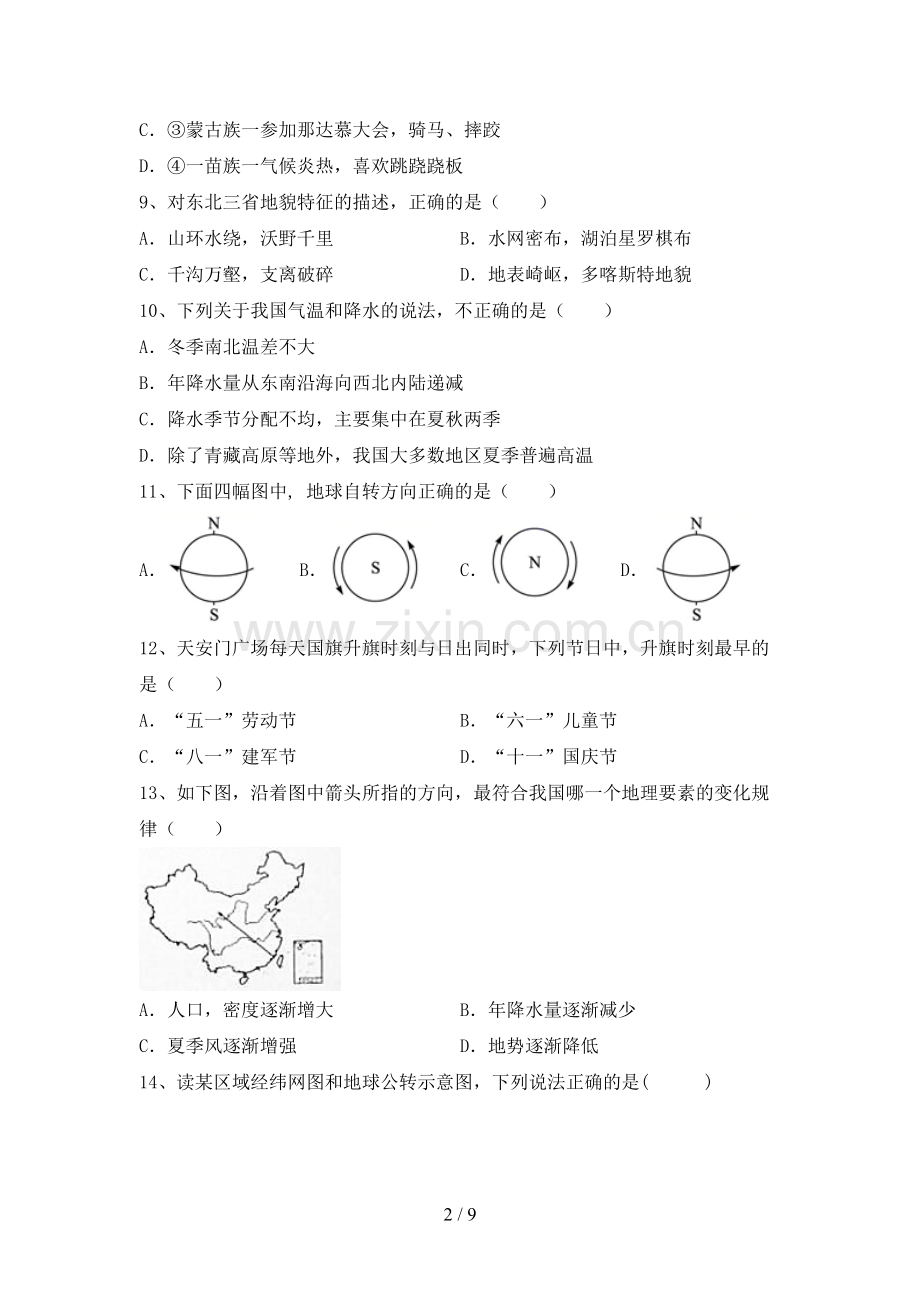 部编版八年级地理下册期末试题及答案【汇总】.doc_第2页