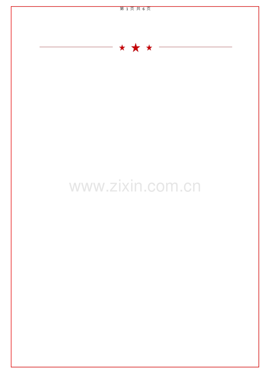 住建局安全生产双重机制建设方案.docx_第2页