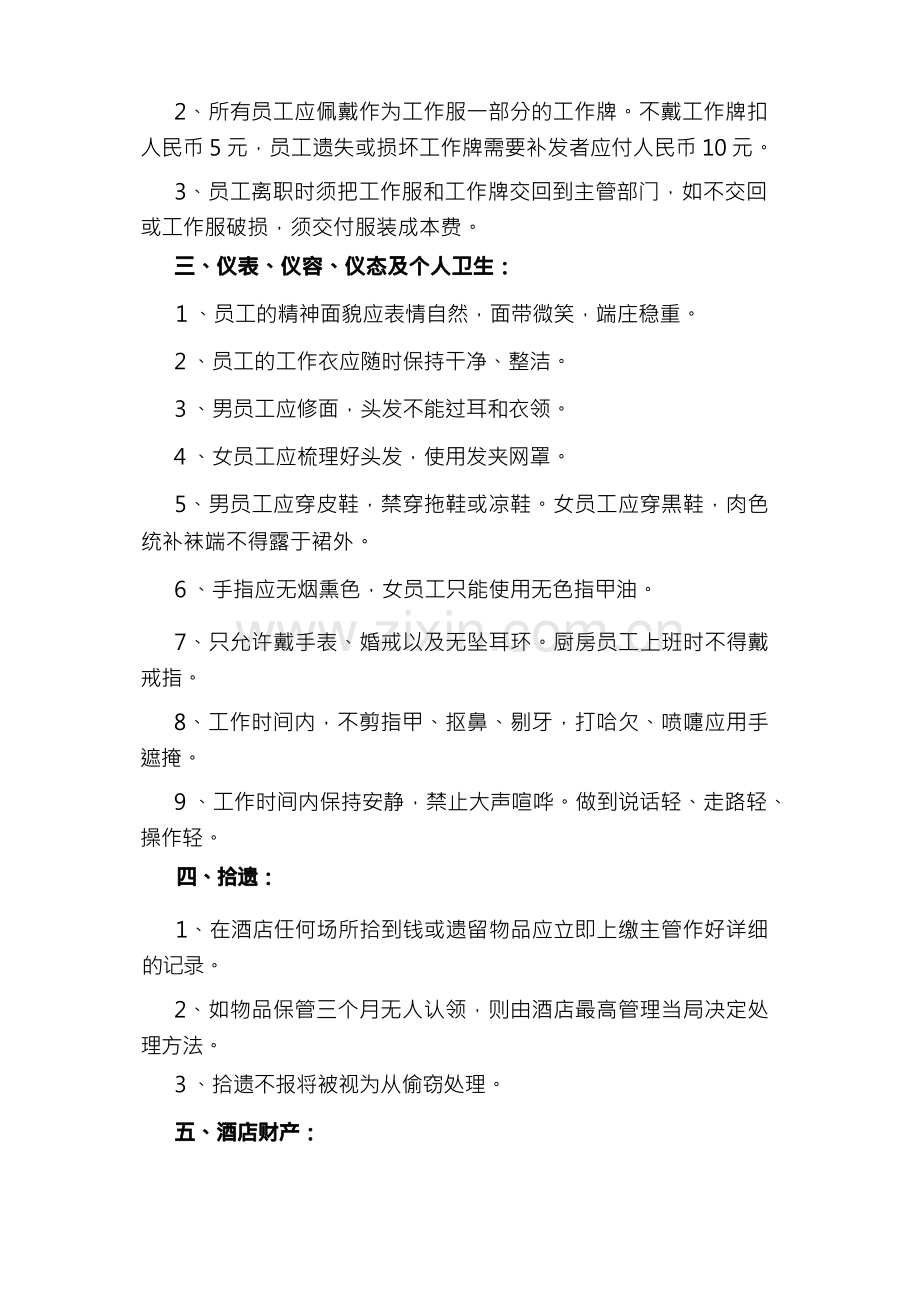 酒店员工管理规章制度有哪些.docx_第2页