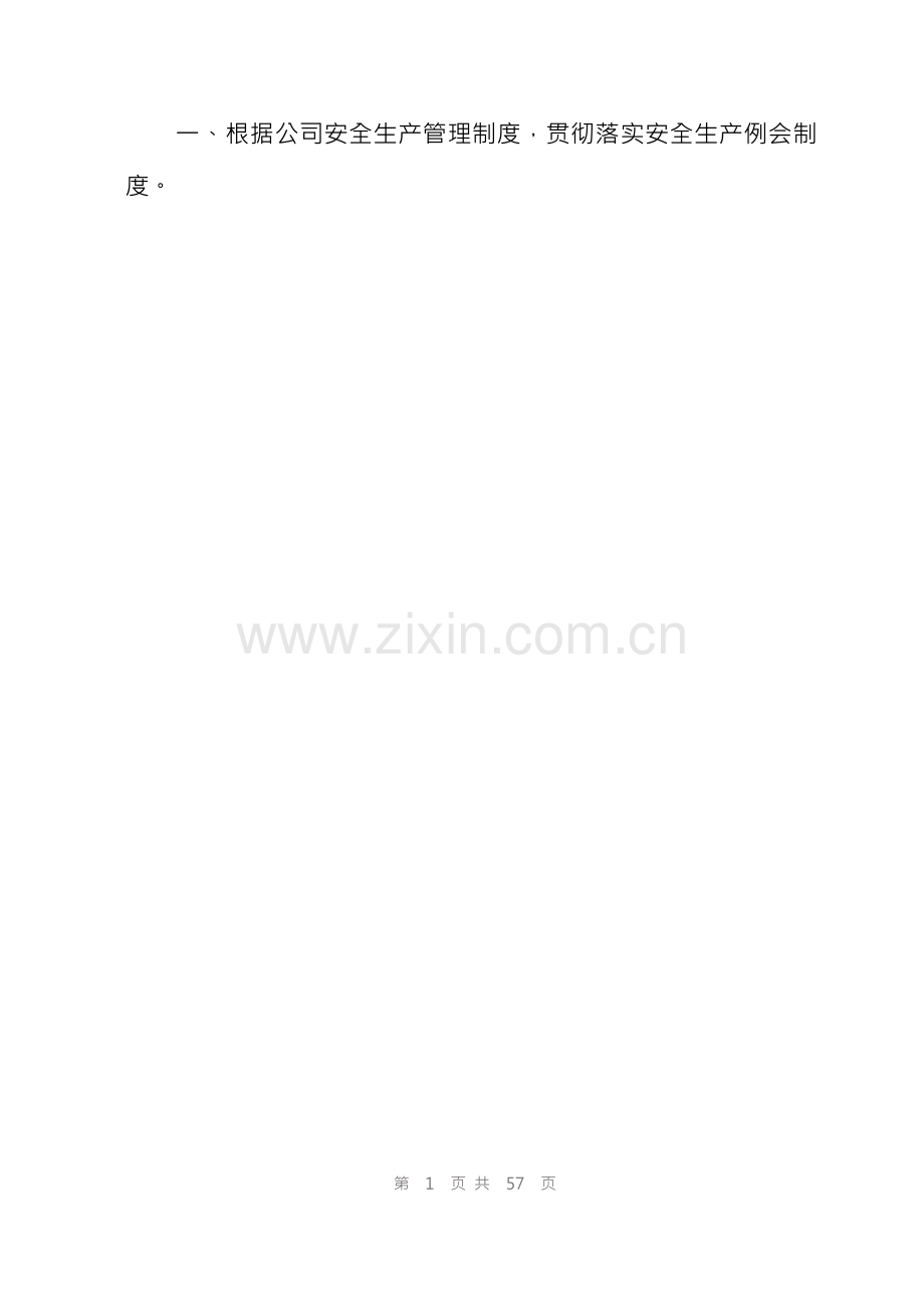 工厂安全生产管理制度(集合15篇).docx_第2页