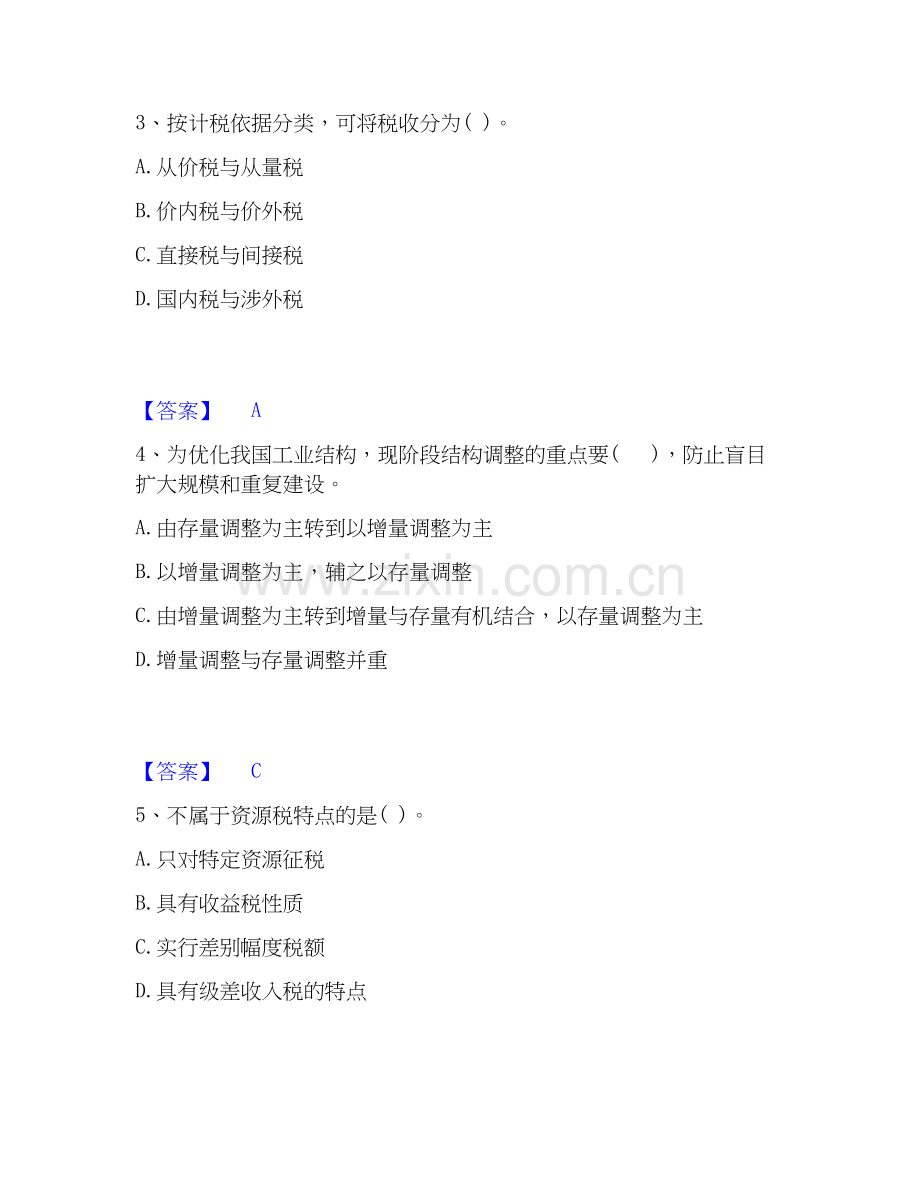 2022-2025年投资项目管理师之宏观经济政策过关检测试卷A卷附答案.docx_第2页