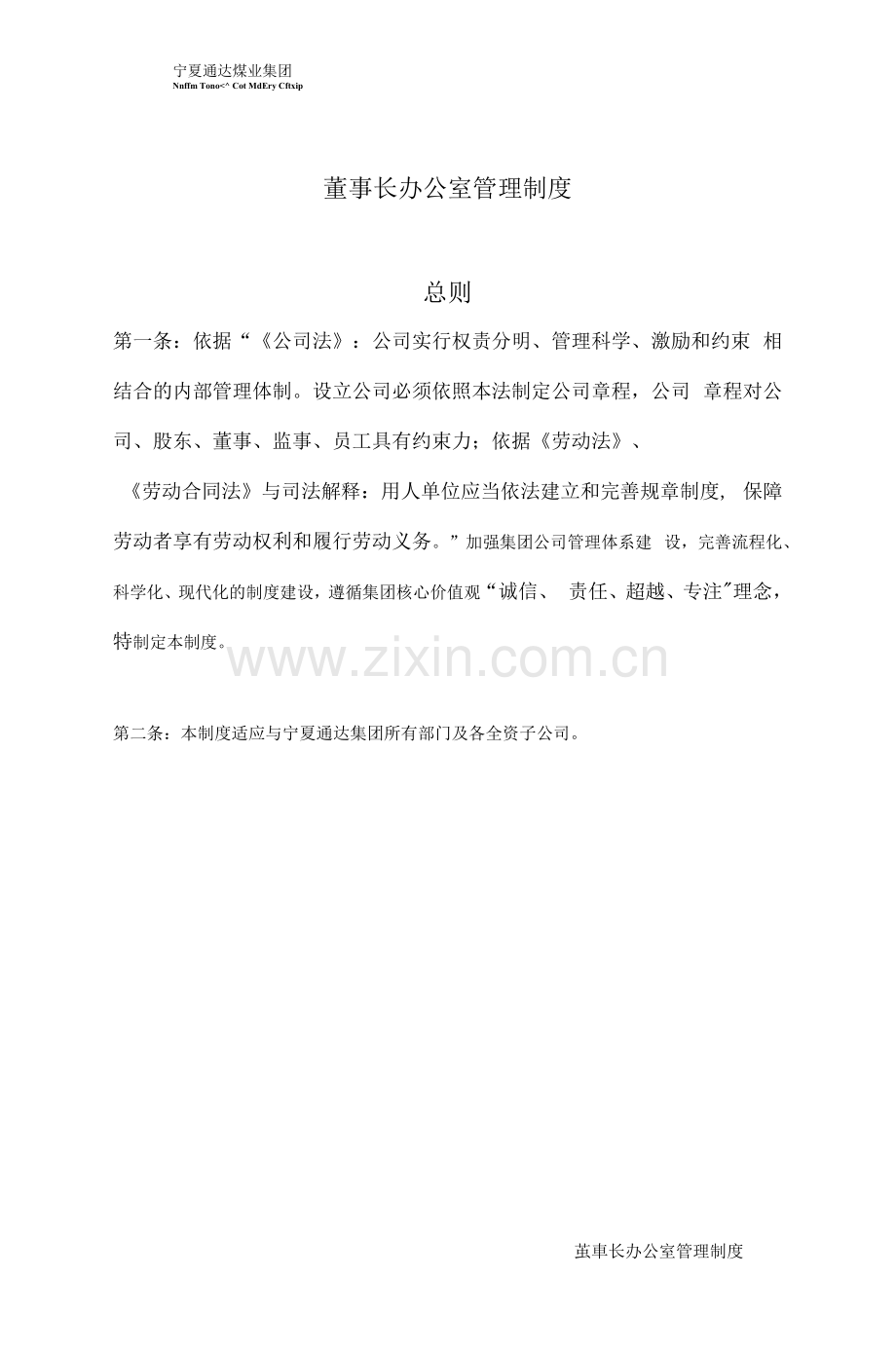 董事长办公室管理制度.docx_第2页