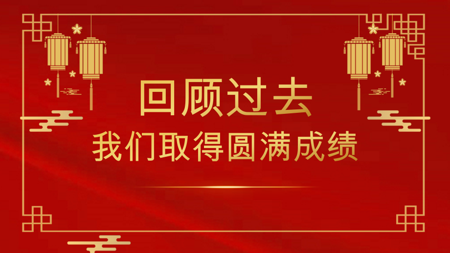 英文版ppt公司开门红.pptx_第2页