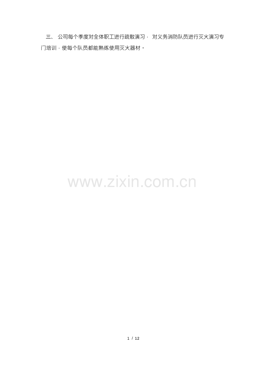 工厂消防安全管理制度条例(10篇).docx_第2页