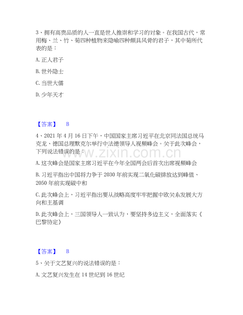 2022-2025年三支一扶之公共基础知识全真模拟考试试卷A卷含答案.docx_第2页