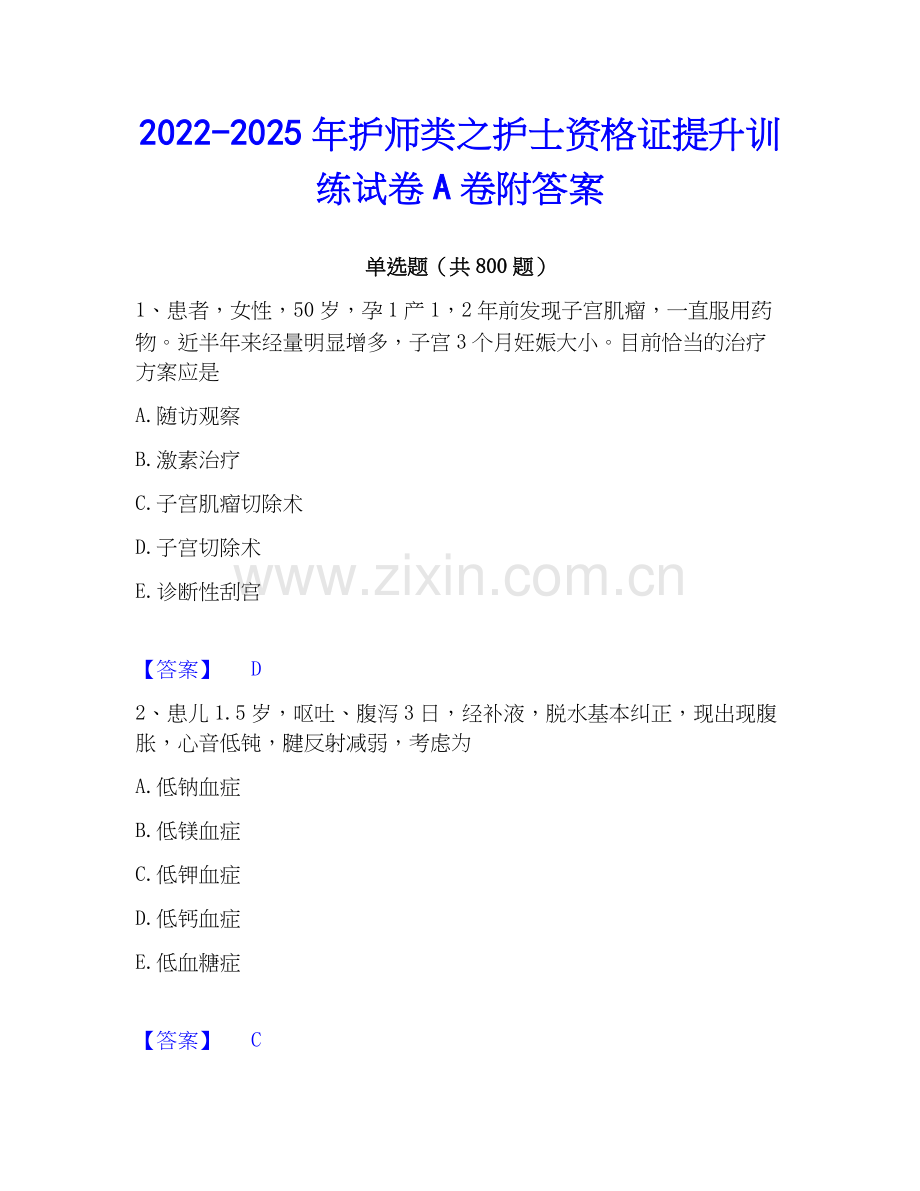 2022-2025年护师类之护士资格证提升训练试卷A卷附答案.docx_第1页