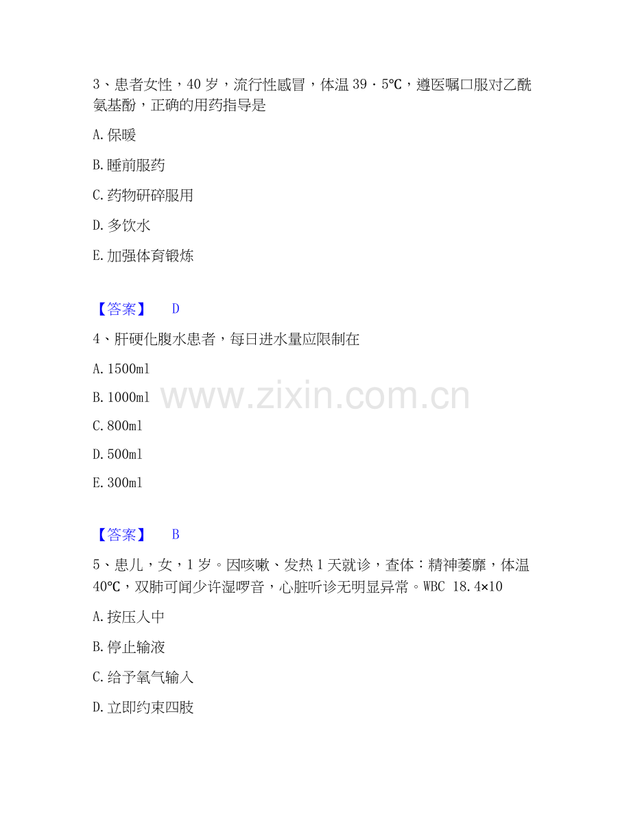 2022-2025年护师类之护士资格证提升训练试卷A卷附答案.docx_第2页