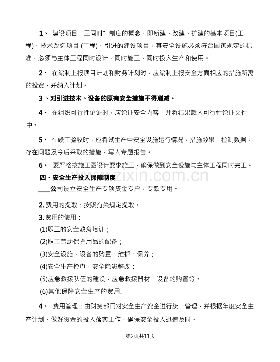 水泥企业安全生产管理制度(2篇).docx_第2页